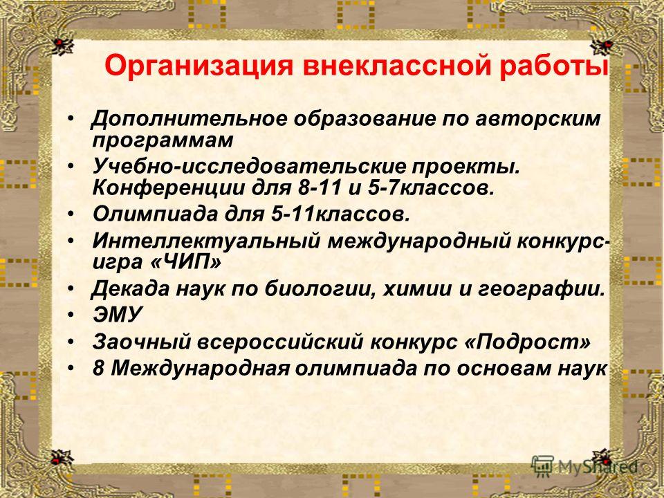 Международный конкурс учителей биологии Международный конкурс учителей биологии