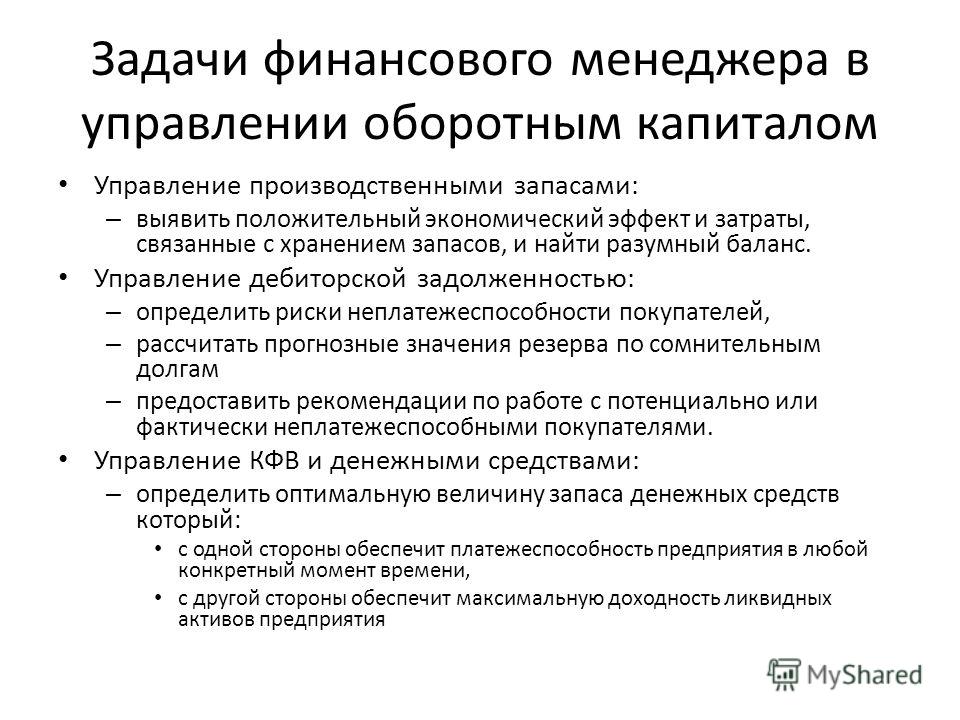 Реферат: Управление оборотным капиталом 6