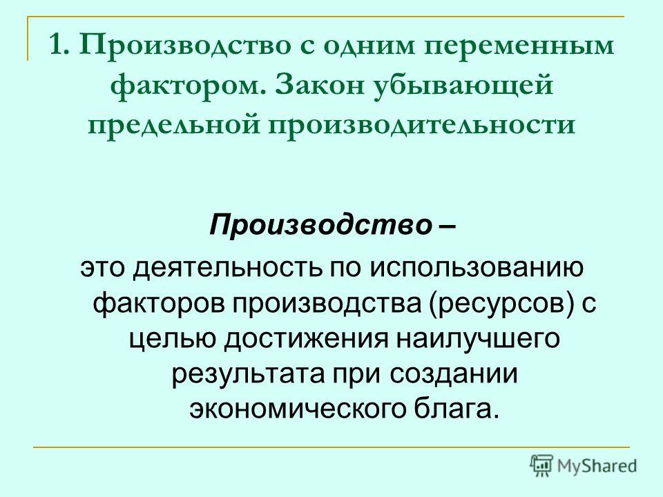 Примером переменных факторов производства может быть Производство в экономике это - Quara.ru