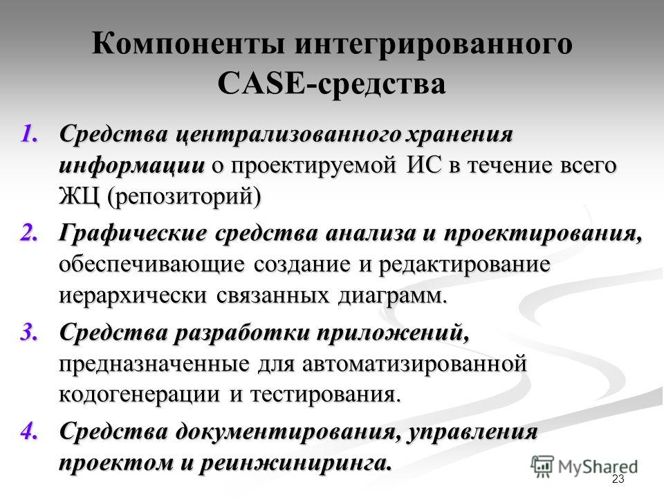 Case средства программы