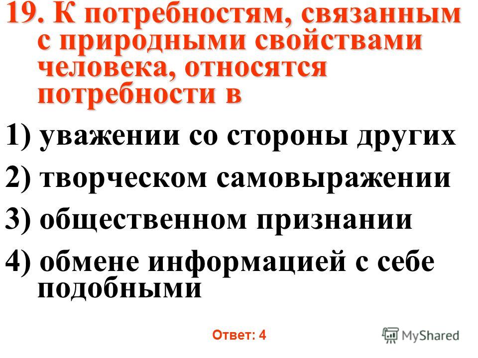 Как связаны потребности человека и его общение Как связаны потребности человека и его общение