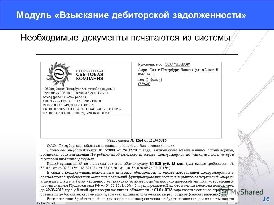 Как взыскать дебиторскую задолженность с юридического лица Это