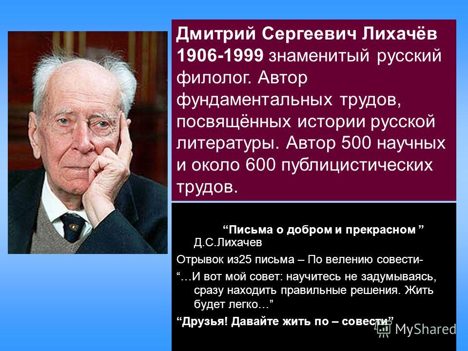 Дмитрий лихачев биография личная жизнь Лихачев Дмитрий Сергеевич Цитаты - 24 фото