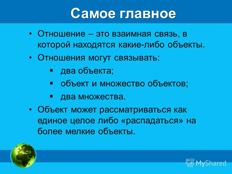 Действие объекта отношение между объектами Действие объекта отношение между объектами