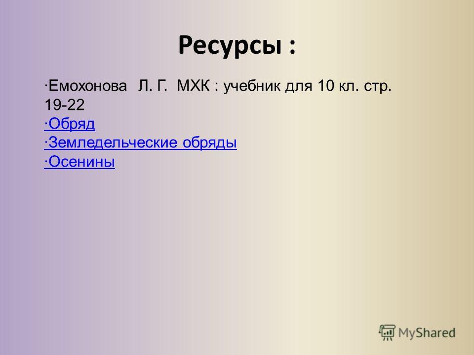 Емохонова л.г мхк учебник 11 класс скачать