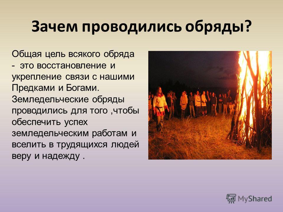 Обряды на укрепление отношений Обряды на укрепление отношений