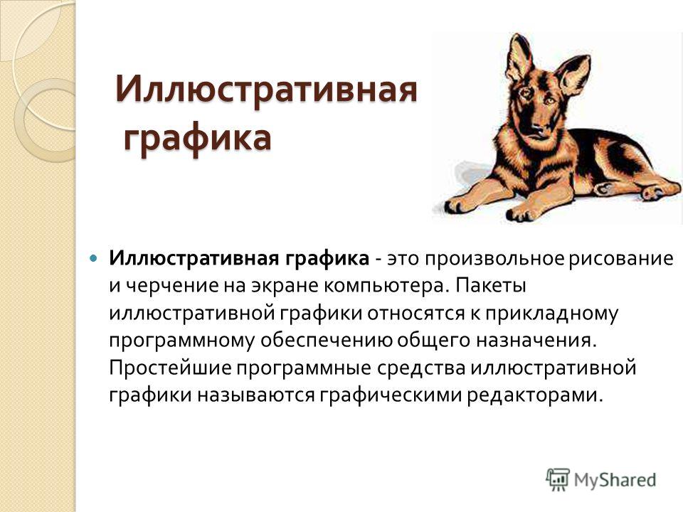 Иллюстративная графика картинки DriveFoto.ru