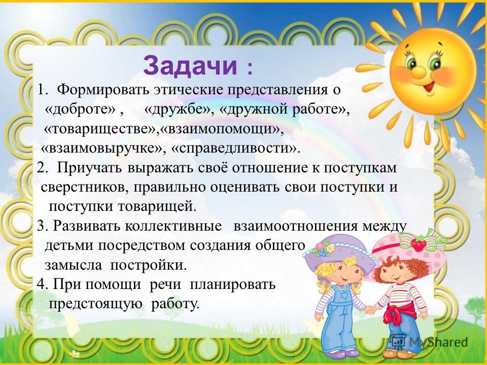 Отношение детей между сверстниками в Отношение детей между сверстниками в