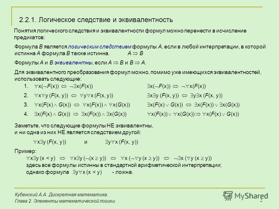 Отношения. Бинарные отношения и их свойства - презентация онлайн
