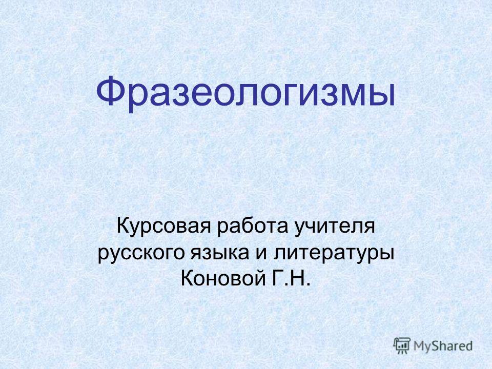 Курсовая Работа Готовая 8 Класс Курсовая Работа Готовая 8 Класс