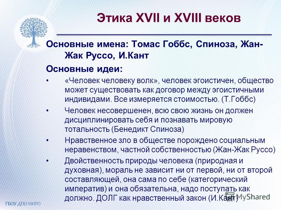 Этика Личности Спинозы Реферат Этика Личности Спинозы Реферат