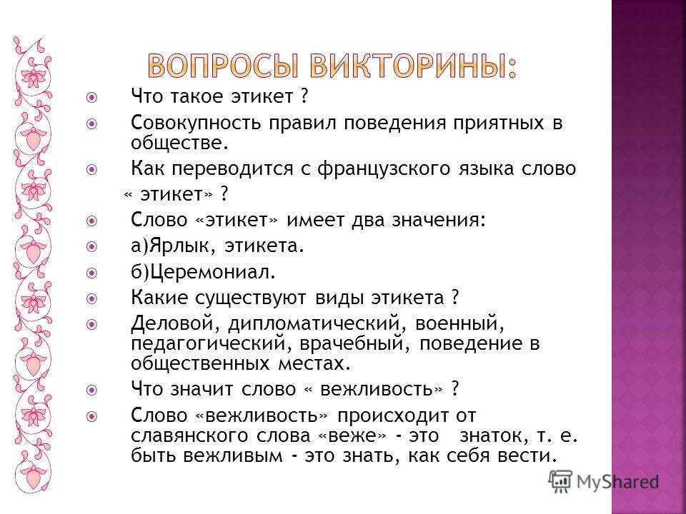 Приятные Слова На Французском С Переводом