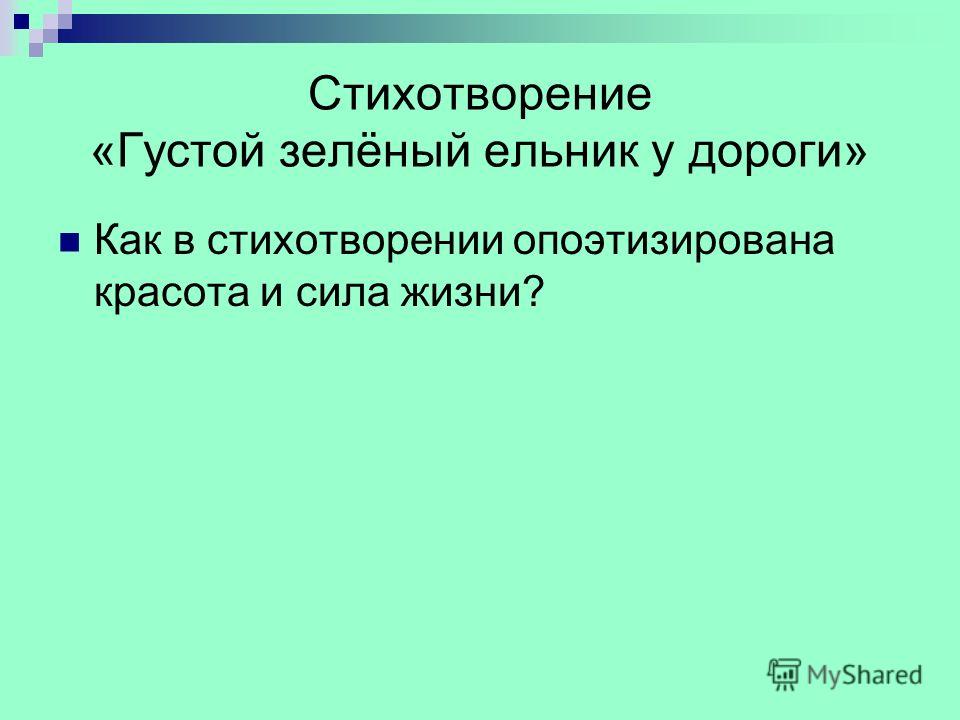 Русский язык стихотворение в прозе Русский язык стихотворение в прозе
