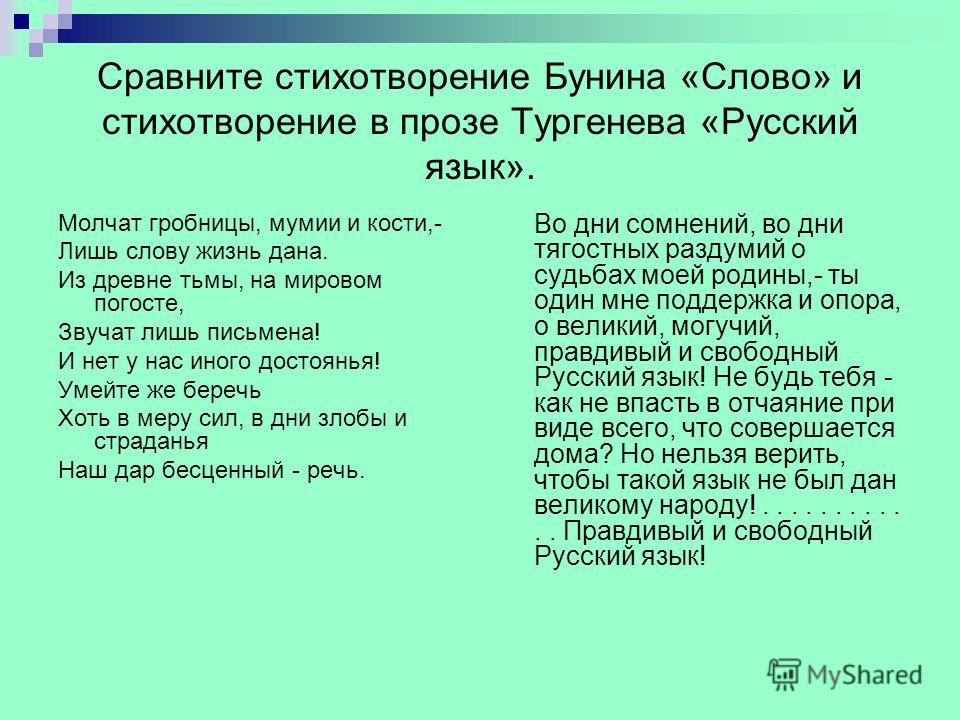 Стих о словах и языке Стих о словах и языке