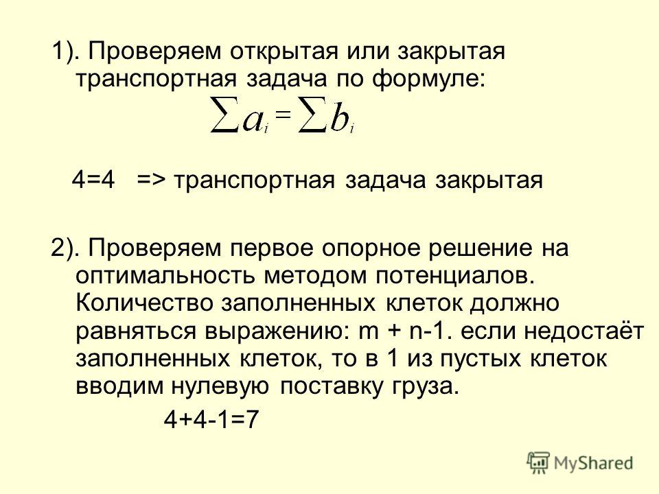 Решебник По Транспортным Задачам решебник по транспортным задачам