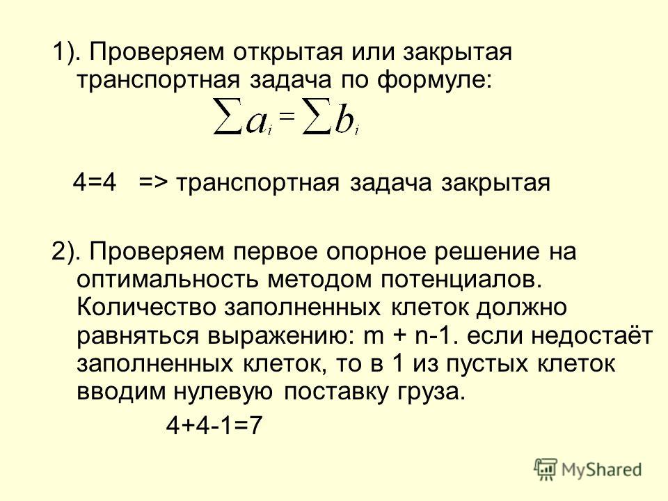 Курсовая работа: Транспортная задача. Венгерский метод