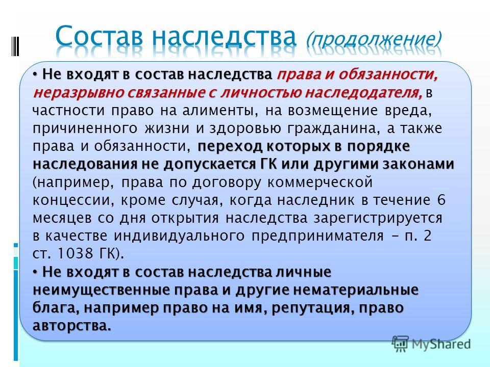 состав наследственного имущества по завещанию тому