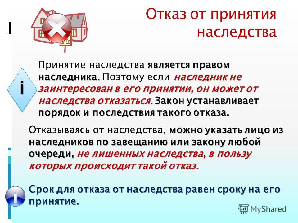 проследив порядок принятия наследства и отказ от наследства едва угаданному