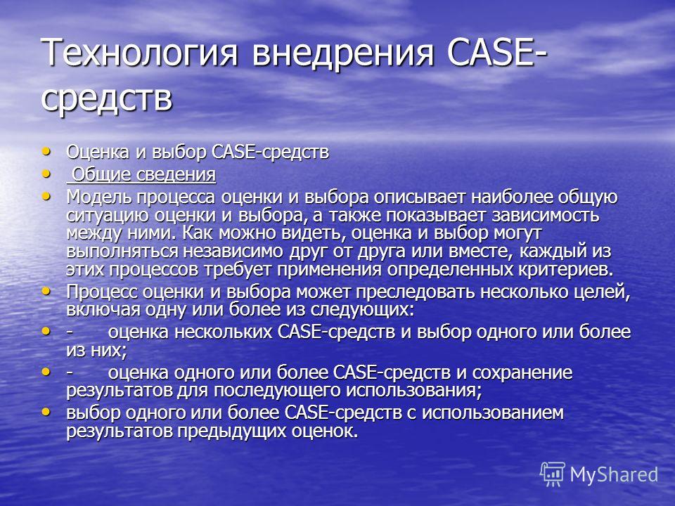 Презентация на тему case средства