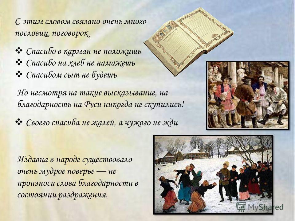 Пословица не кладите в один Пословица не кладите в один