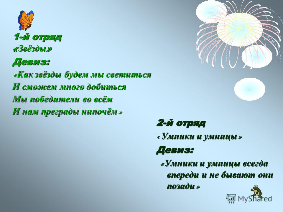 Команда Звезды Девиз И Эмблема Для Команды
