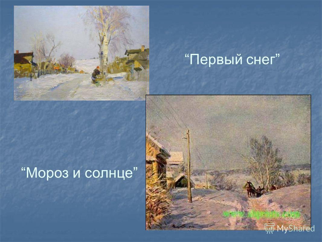 Сочинение Рассуждение По Картине Мороз И Солнце Сочинение Рассуждение По Картине Мороз И Солнце