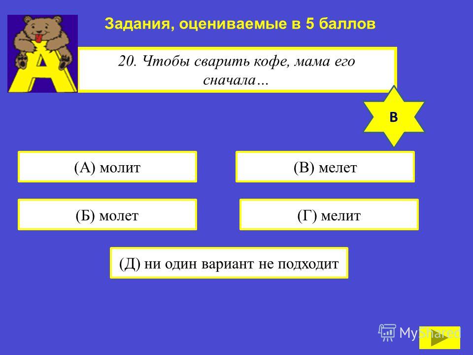 Всероссийский конкурс русский медвежонок задания 2 класс Всероссийский конкурс русский медвежонок задания 2 класс