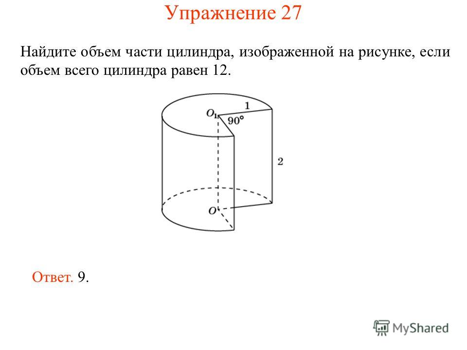 Найдите v части цилиндра изображенной на рисунке в ответе укажите v п