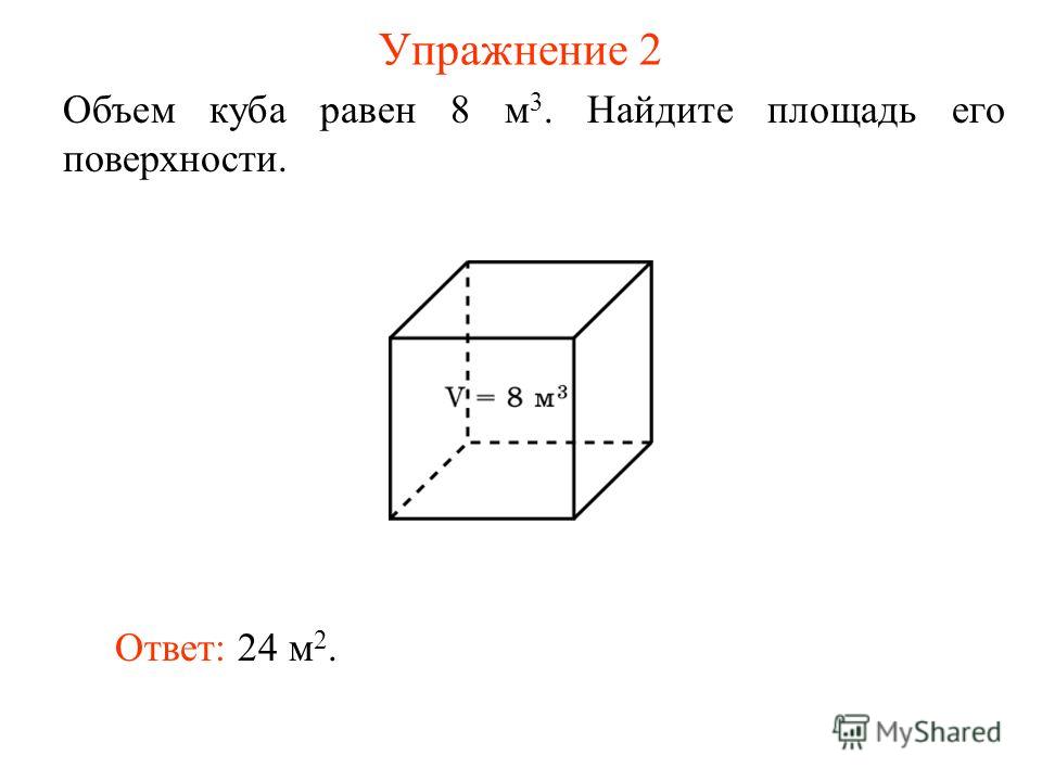 Гдз по математике 5 класс чему равна площадь куба
