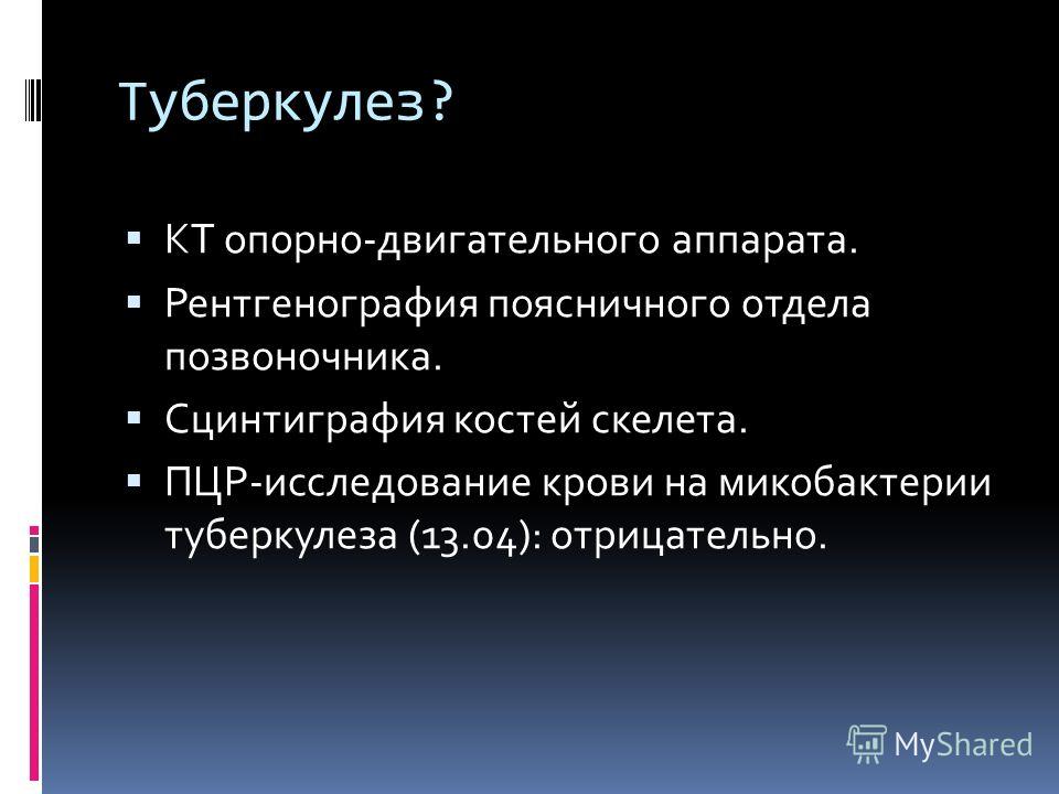 Повышение температуры позвоночнике Повышение температуры позвоночнике