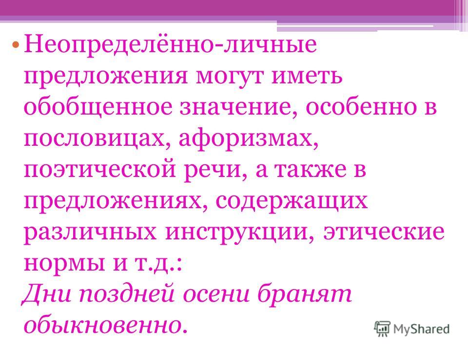 Обобщенное значение пословицы это Обобщенное значение пословицы это