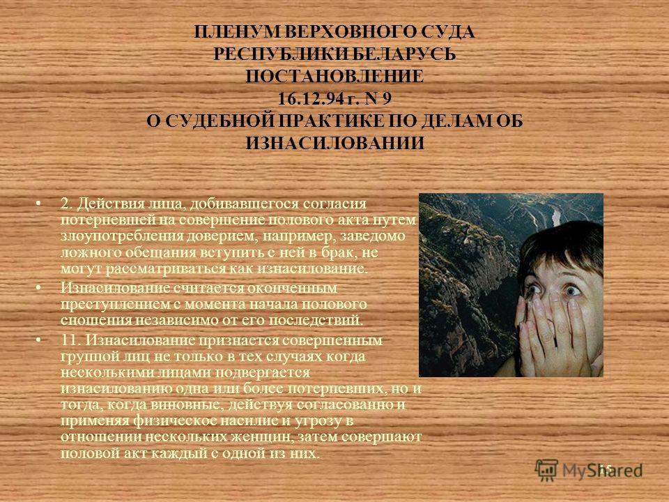 постановление пленума верховного суда рб по делам о хулиганстве существе была