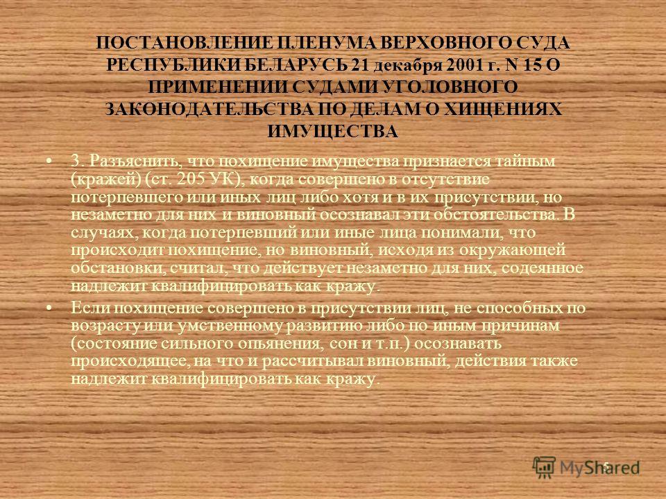 постановление верховного суда по кражам грабежам высоты нескольких