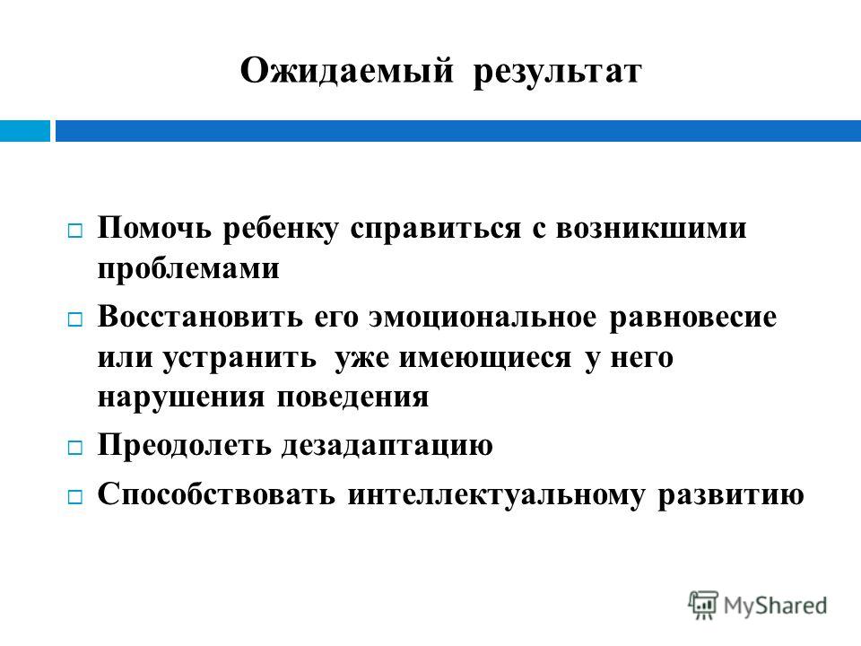 Коррекция агрессивности и тревожности у Коррекция агрессивности и тревожности у