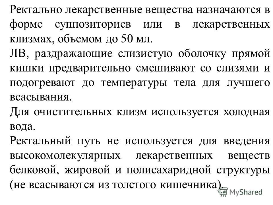 Дипломная работа по теме Анатомические и физиологические предпосылки ректального применения лекарственных веществ Дипломная работа по теме Анатомические и физиологические предпосылки ректального применения лекарственных веществ