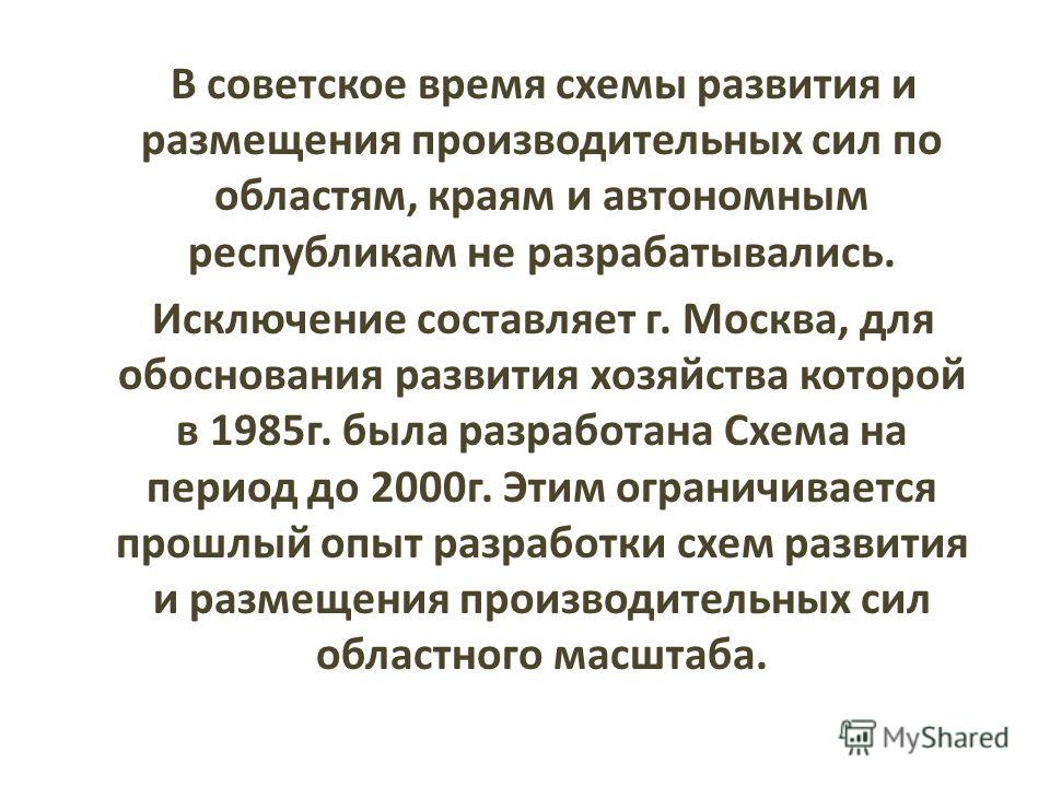 Реферат: Развитие и размещение производительных сил Реферат: Развитие и размещение производительных сил