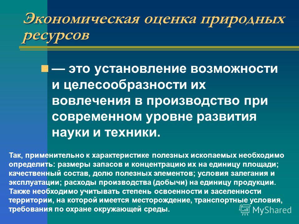 Практическая Работа Оценка Природных Ресурсов Практическая Работа Оценка Природных Ресурсов