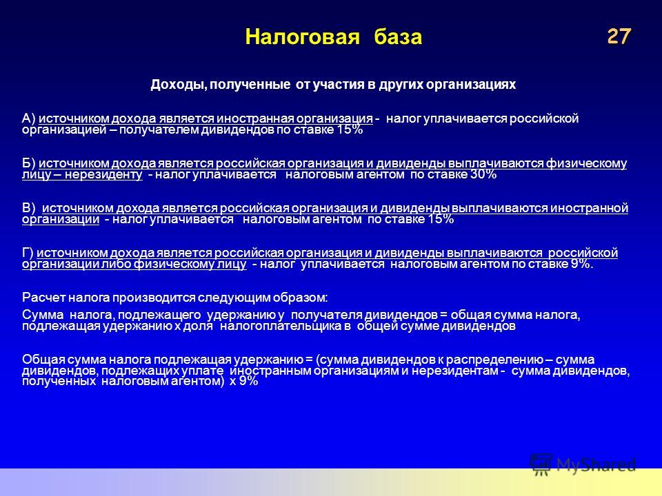 налог на дивиденды по иностранцам значение имеет
