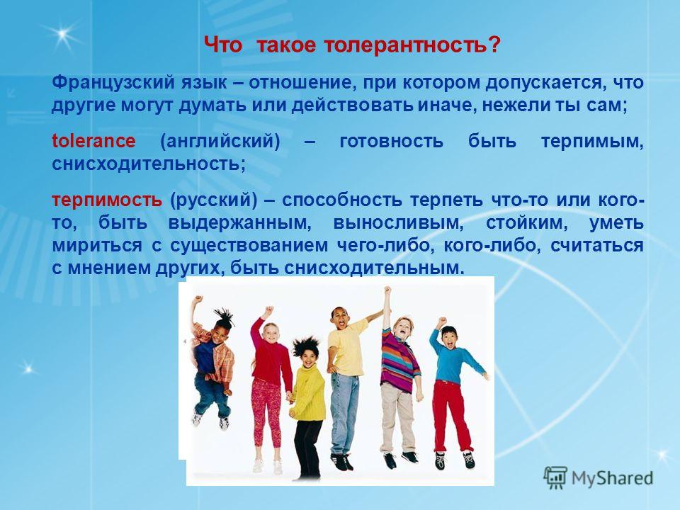 Толерантное отношение родительское собрание Толерантное отношение родительское собрание