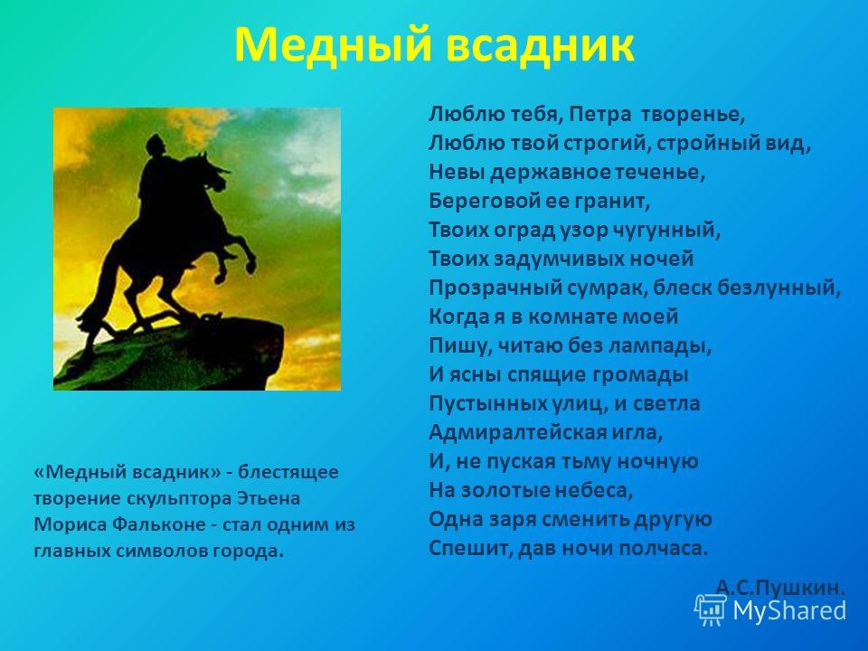 Пушкин медный всадник о чем стих Пушкин медный всадник о чем стих