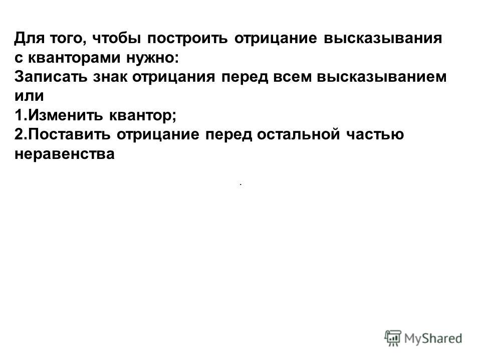 ВЫСКАЗЫВАНИЯ I. Понятие высказывания. II. Простые и