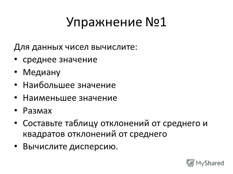 Презентация на тему: "Описательная статистика. Среднее значение Среднее значение