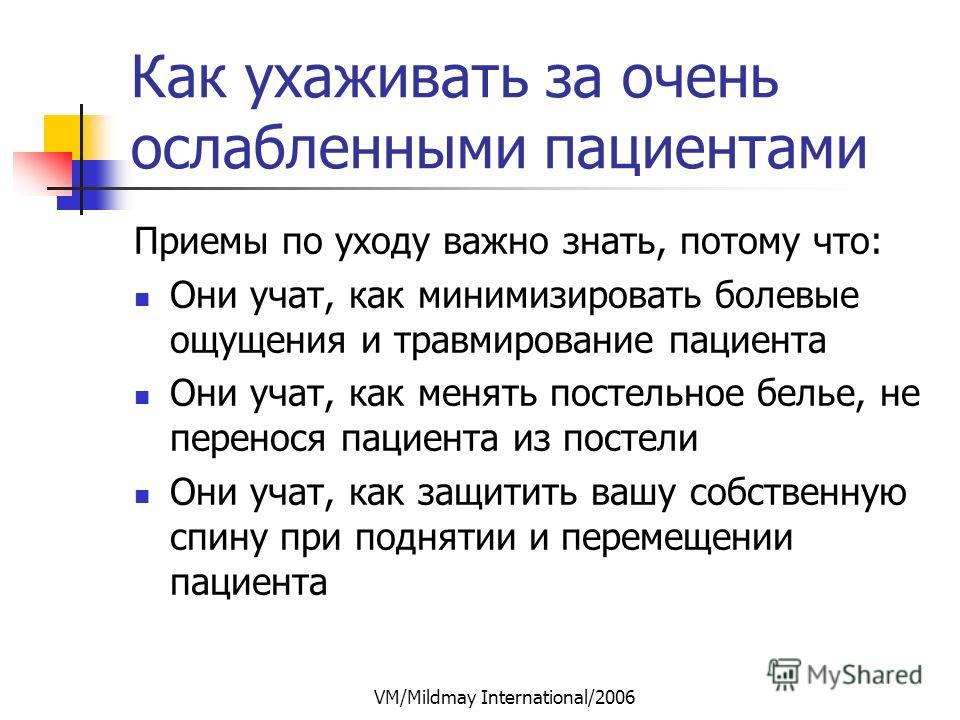 Работник по уходу за пациентом Работник по уходу за пациентом
