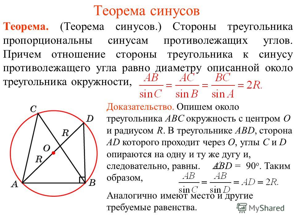 Косинусов это отношение противолежащего Косинусов это отношение противолежащего