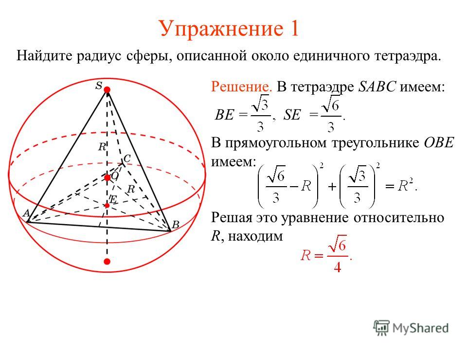 Отношение радиуса вписанной к радиусу описанной около Отношение радиуса вписанной к радиусу описанной около