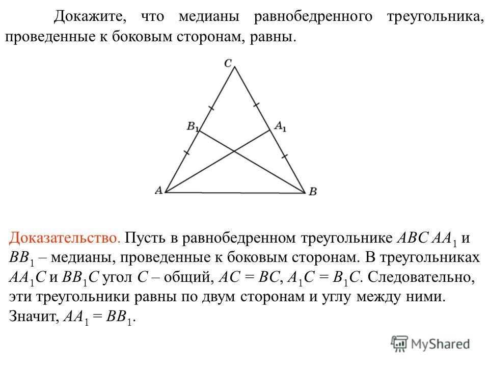 Отношение медианы равностороннего треугольника к его стороне Отношение медианы равностороннего треугольника к его стороне