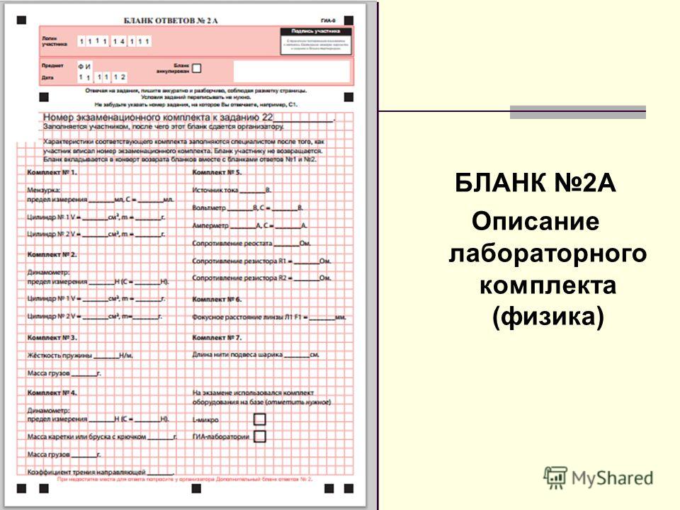 Физика или Химия бланка