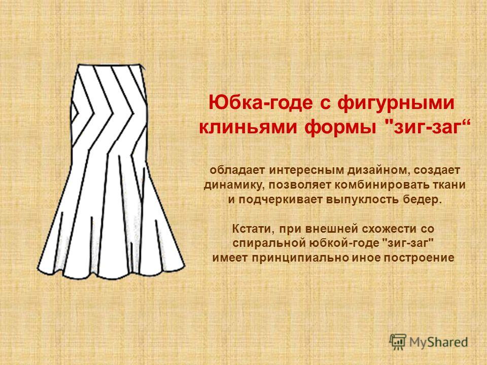 Юбки-Годе С Клиньями