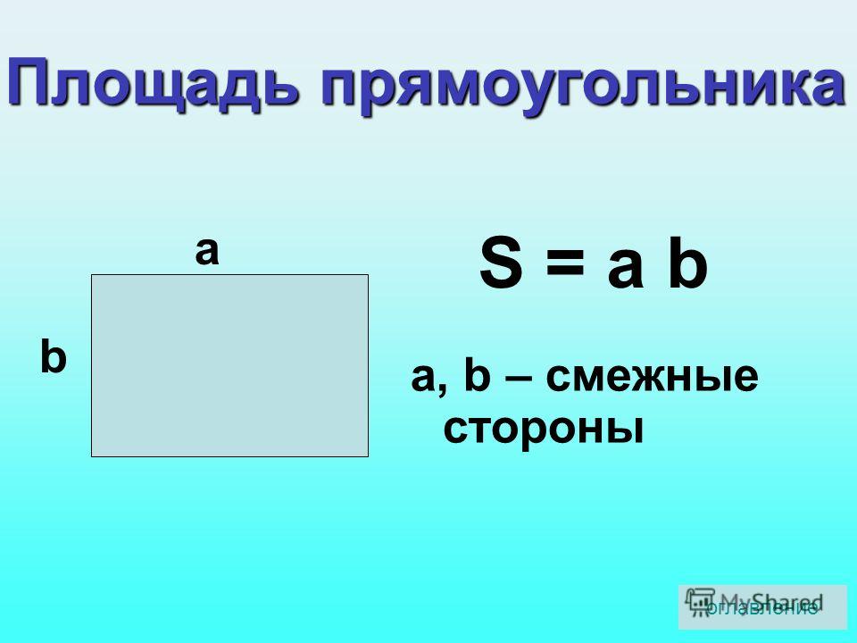 Картинки ПЕРИМЕТР ПРЯМОУГОЛЬНИКА 70 СМ