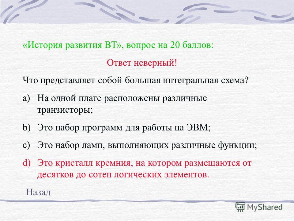 Большая интегральная схеме бис представляет собой Большая интегральная схеме бис представляет собой